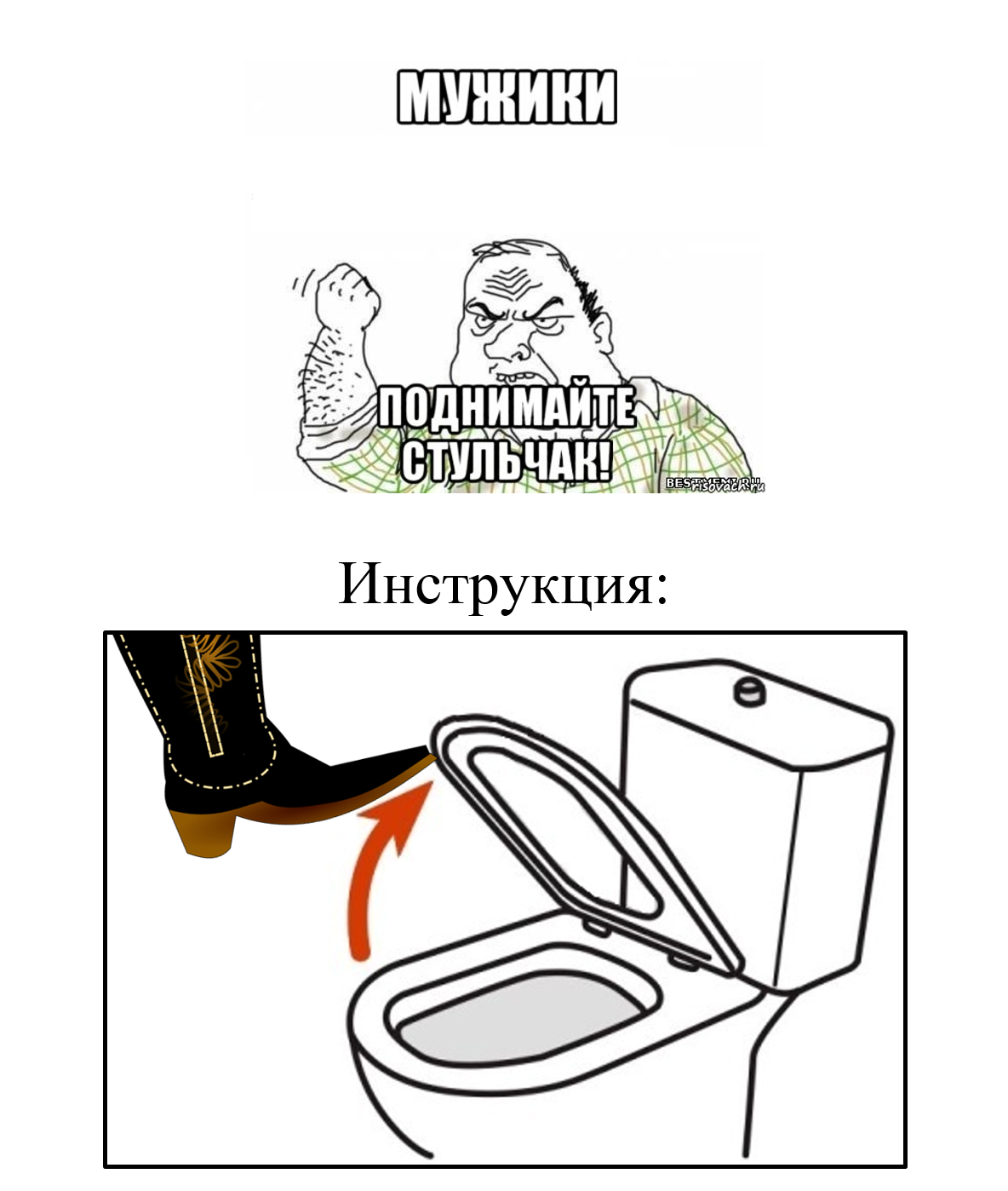 Подними крышку унитаза картинки
