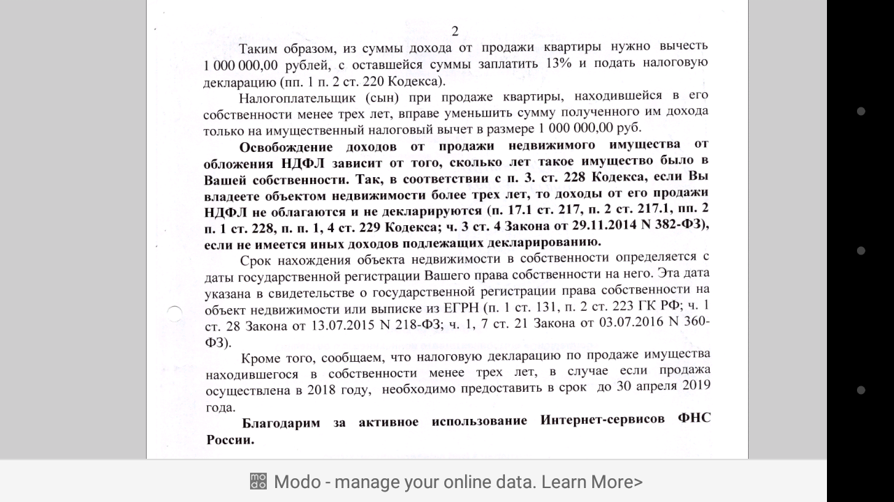 Налоги с продажи подаренной квартиры и взятой ипотеки на покупку другой ...