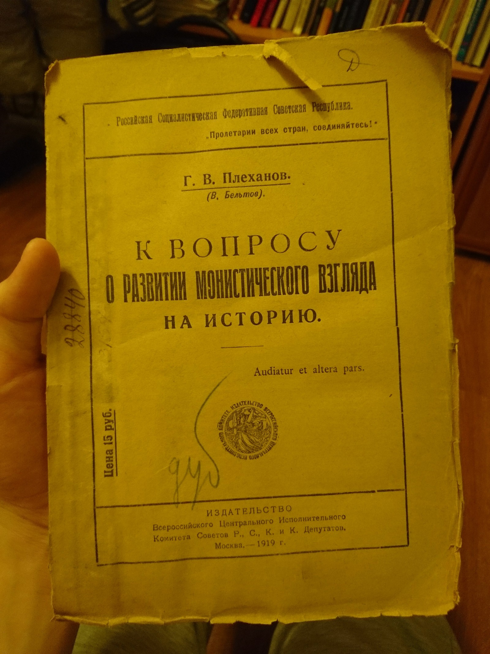 99 летняя книга - Моё, Моё, Старая книга, 1919, Старинные книги