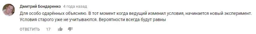 Комментарии к одному из видео про парадокс Монти холла - Парадокс, Наука, Умники, Парадокс Монти Холла, Длиннопост