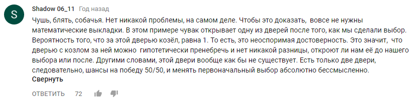 Комментарии к одному из видео про парадокс Монти холла - Парадокс, Наука, Умники, Парадокс Монти Холла, Длиннопост