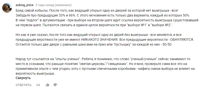 Комментарии к одному из видео про парадокс Монти холла - Парадокс, Наука, Умники, Парадокс Монти Холла, Длиннопост