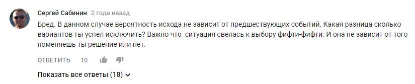 Комментарии к одному из видео про парадокс Монти холла - Парадокс, Наука, Умники, Парадокс Монти Холла, Длиннопост