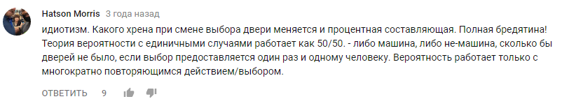 Комментарии к одному из видео про парадокс Монти холла - Парадокс, Наука, Умники, Парадокс Монти Холла, Длиннопост