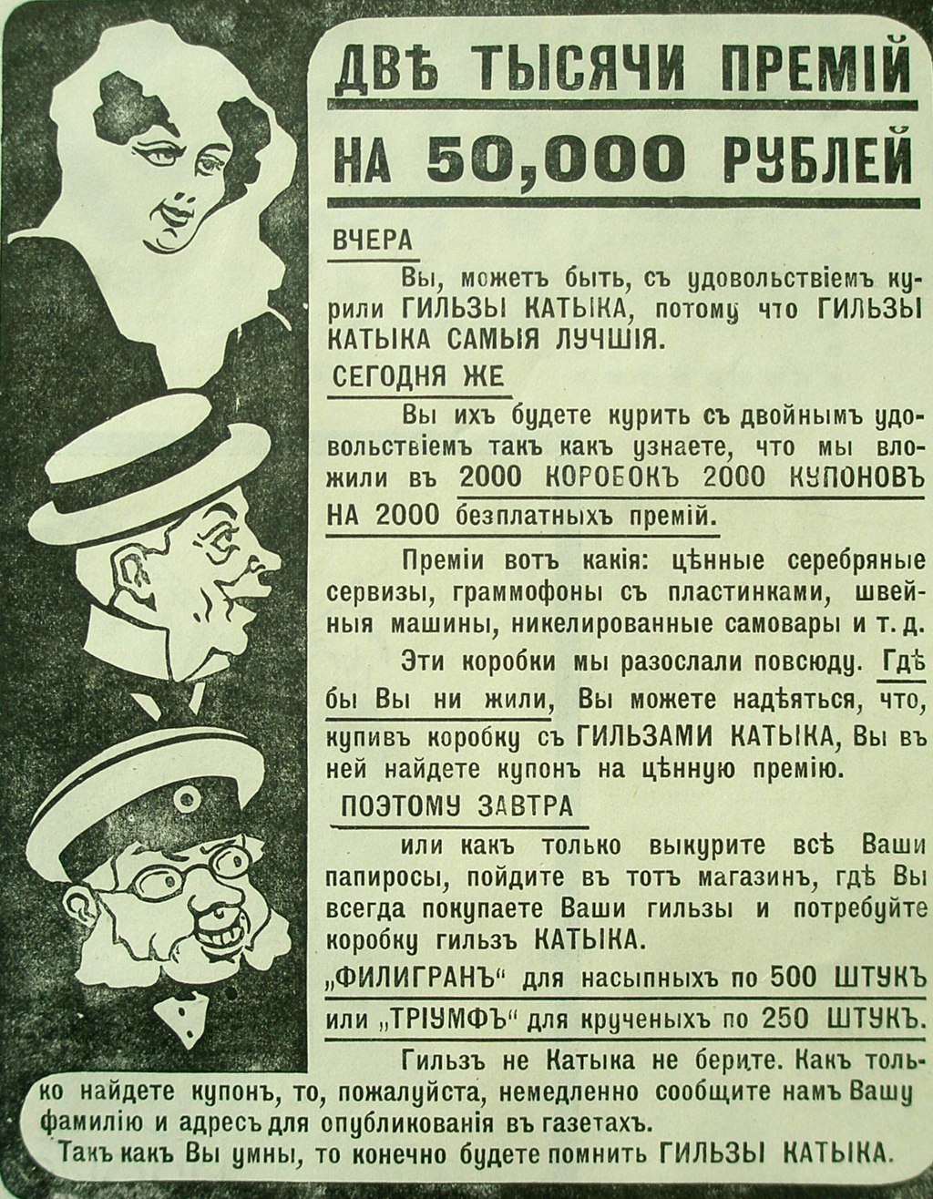 Advertisements of the 19th-20th centuries - Advertising, Announcement, Longpost