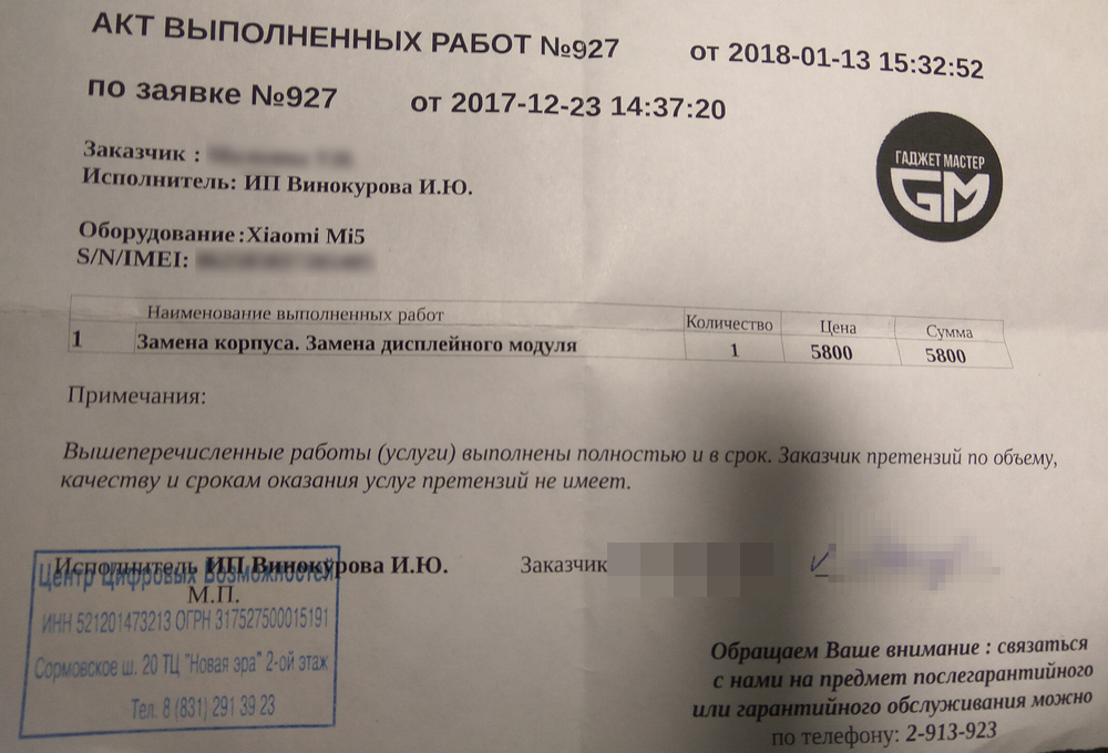 Trust but verify - My, Longpost, Ремонт телефона, Carefully, Nizhny Novgorod, Service center