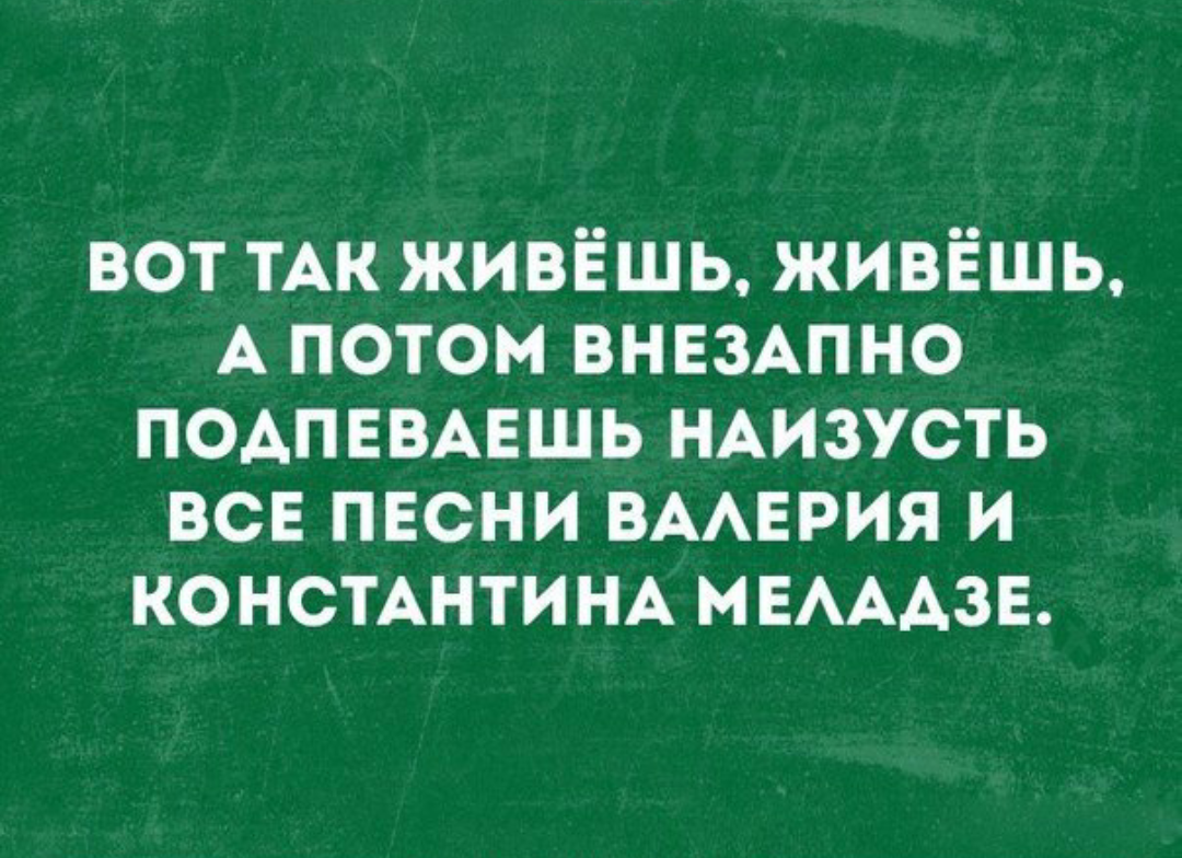 Года идут ... - Картинка с текстом, Меладзе, ВКонтакте, Валерий Меладзе