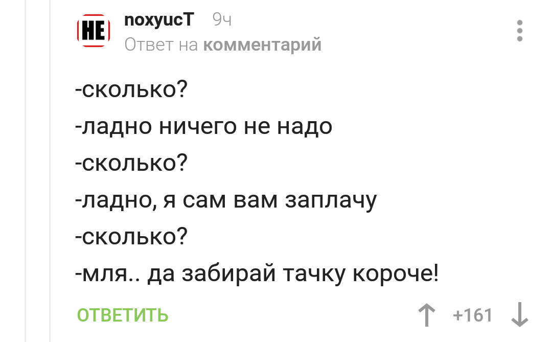 Сколько ? - Сколько, Такси, Скриншот, Деньги, Длиннопост