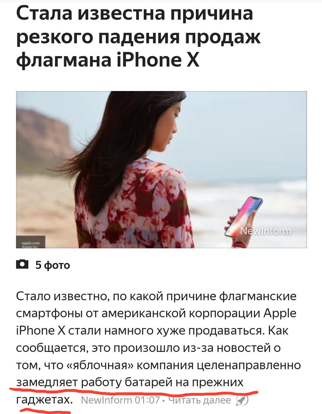 Apple замедлила батареи с новой прошивкой. | Пикабу