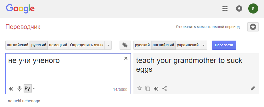 Teach your grandmother to suck eggs - English language, English lessons, Learning English, CONVERSATIONAL ENGLISH