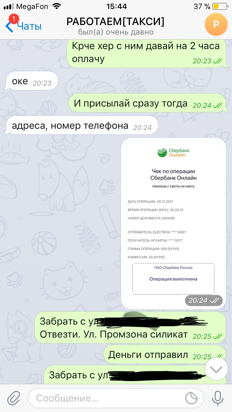 Scheme of a bot-taxi scam in a telegram - My, Taxi, Telegram bot, Scam, Divorce for money, Mistrust, Longpost