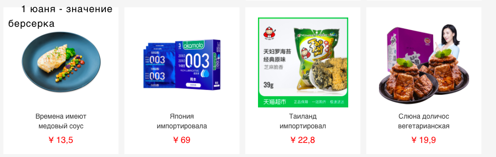 Accidentally opened a Chinese site... (via Google Translate) - My, China, Chinese goods, Hard