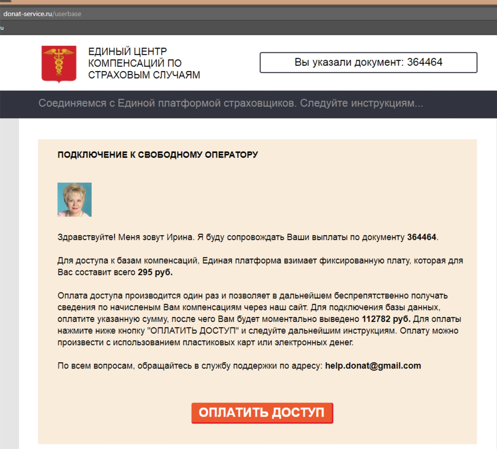 Сайт - лохотрон. А сколько должны тебе? - Моё, Мошенничество, Письмо из Хогвартса, Господдержка, Длиннопост