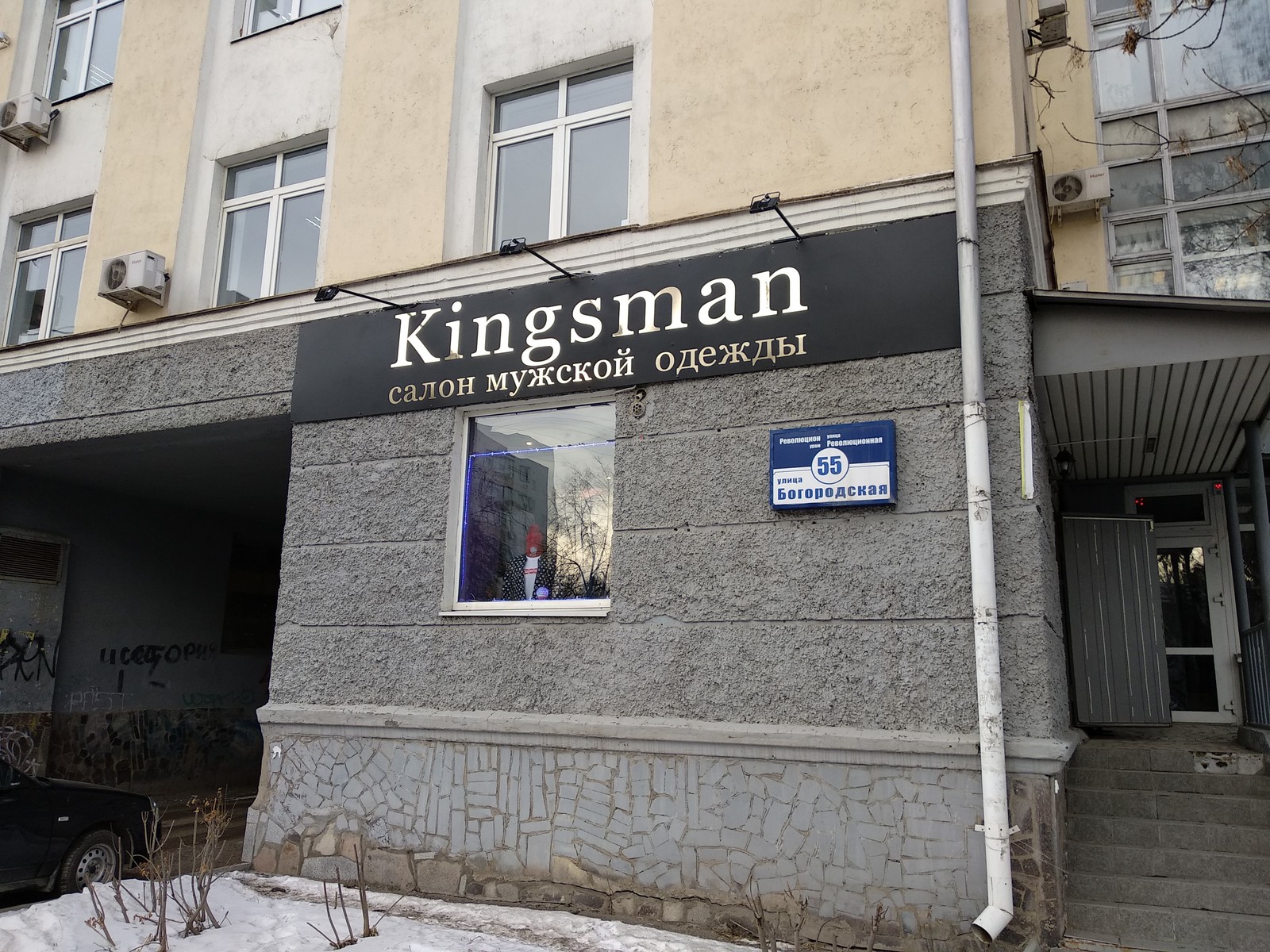 Российский отдел Kingsman - Уфа, Шпион, Россия, Kingsman: Секретная служба