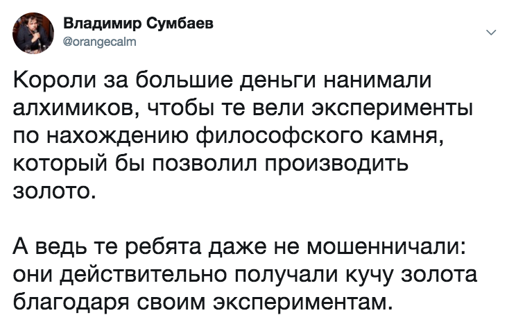 Средневековый лайфхак - Twitter, Алхимия, Философский камень, Средневековье, Заработок, Владимир Сумбаев