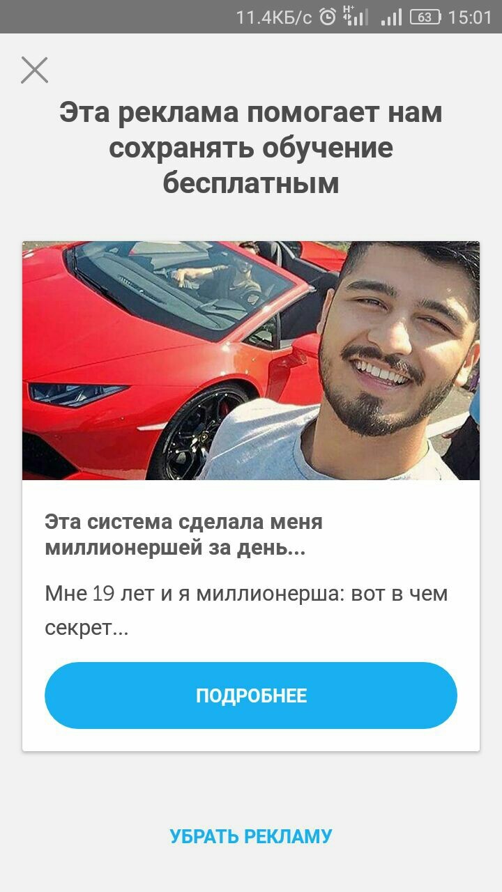 Как стать миллионершей за день... Подробнее. - Моё, Duolingo, Реклама, Приложение, Юмор