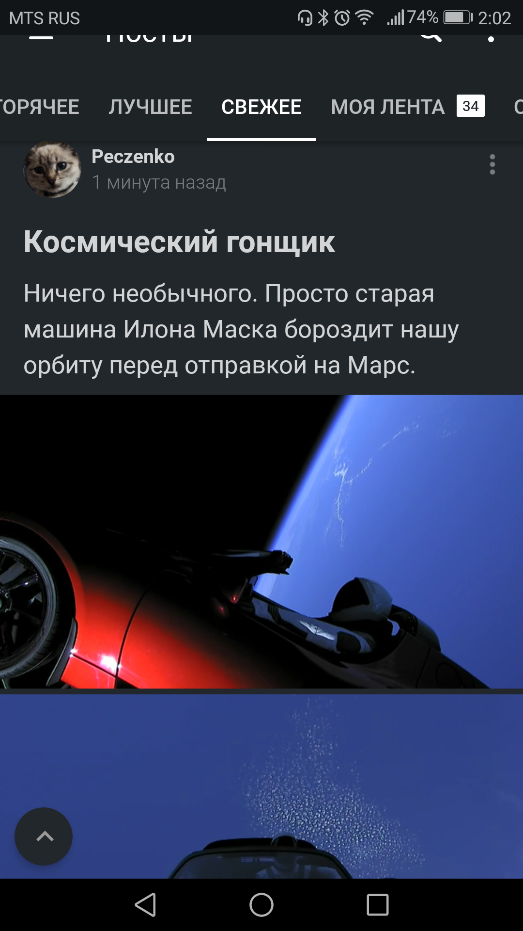 Who is the first plus))) - Screenshot, Tesla, Space, Longpost