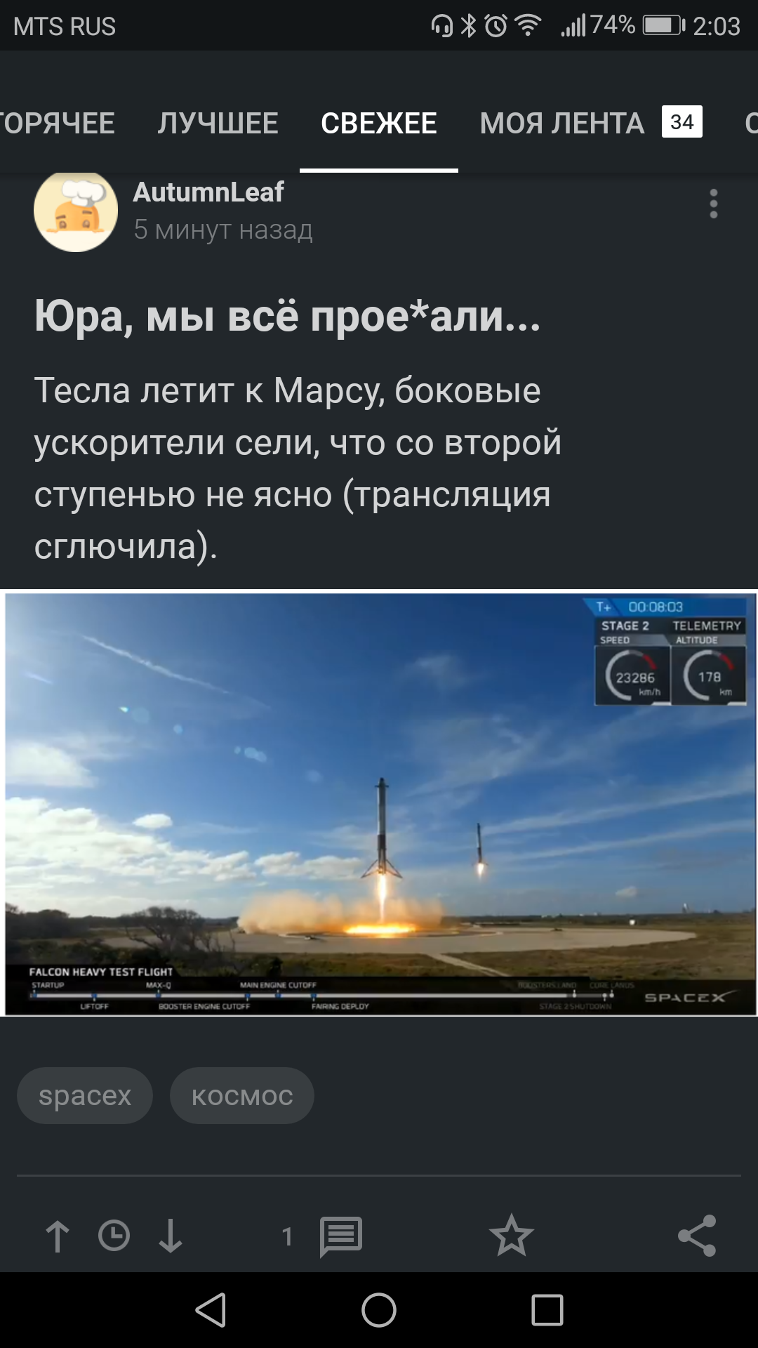 Who is the first plus))) - Screenshot, Tesla, Space, Longpost