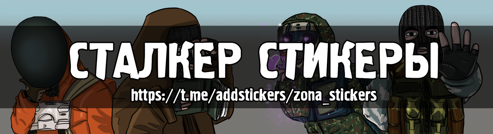 Stalker stickers for Telegram! - My, Telegram, , Stickers, Stalker, Computer games, My, Longpost