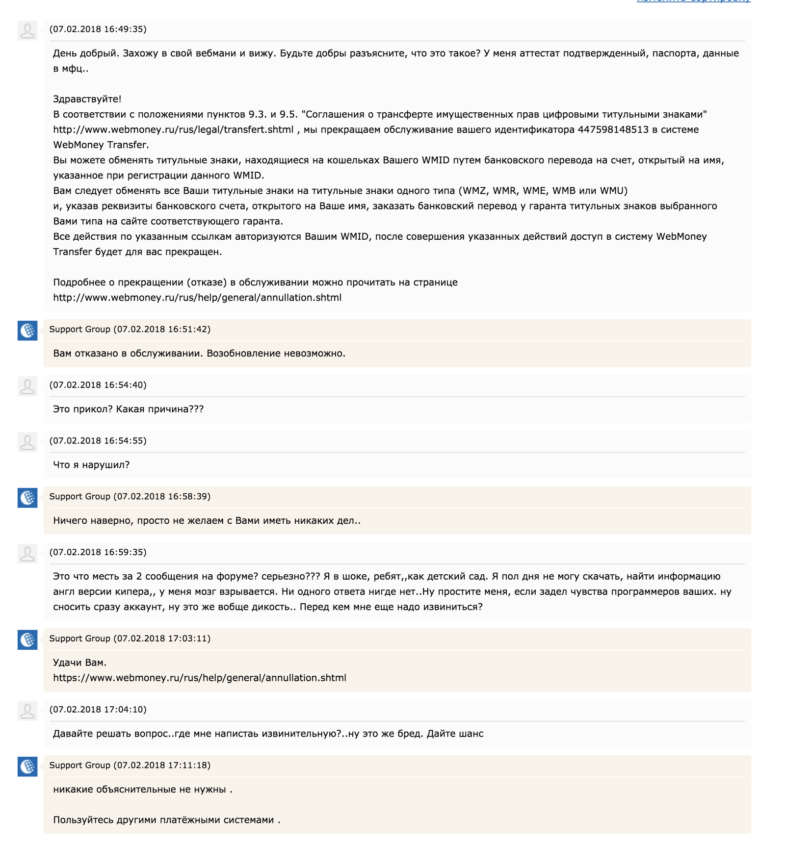 How the largest payment system took offense at 1 ordinary person. Webmoney Goodbye=) - My, Webmoney, Arbitration, Longpost, Arbitration court