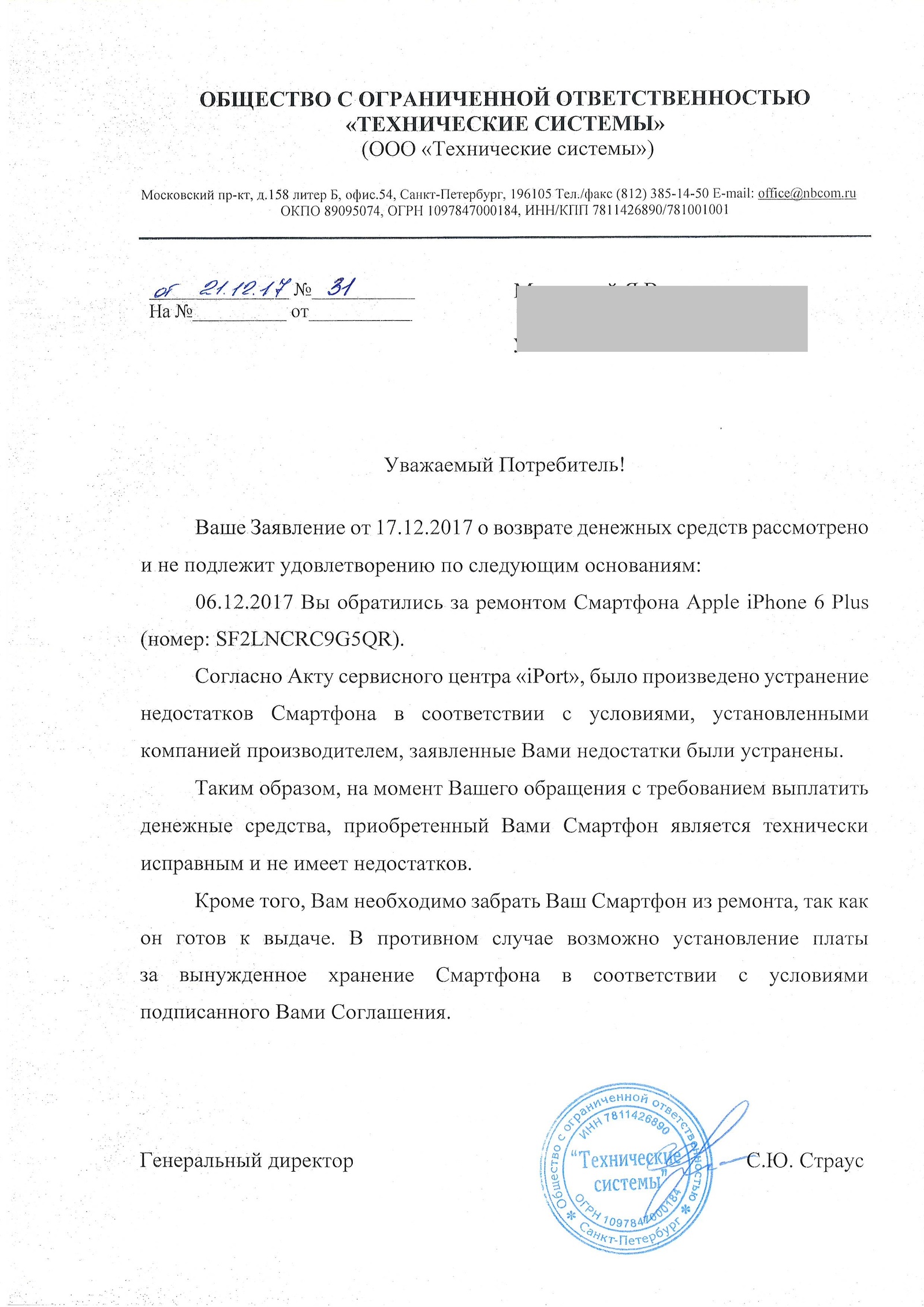 Худший сервис в iPort или Apple в России - Моё, Iport, Apple, Лига юристов, Лига Добра, Защита прав потребителей, Длиннопост