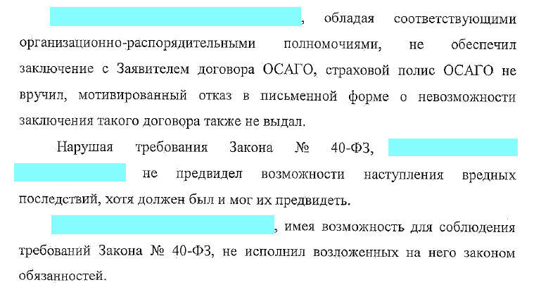 Against additional services for OSAGO! denouement - My, OSAGO, Rosgosstrakh, League of Lawyers, Fine, Obsession, , Help, Longpost