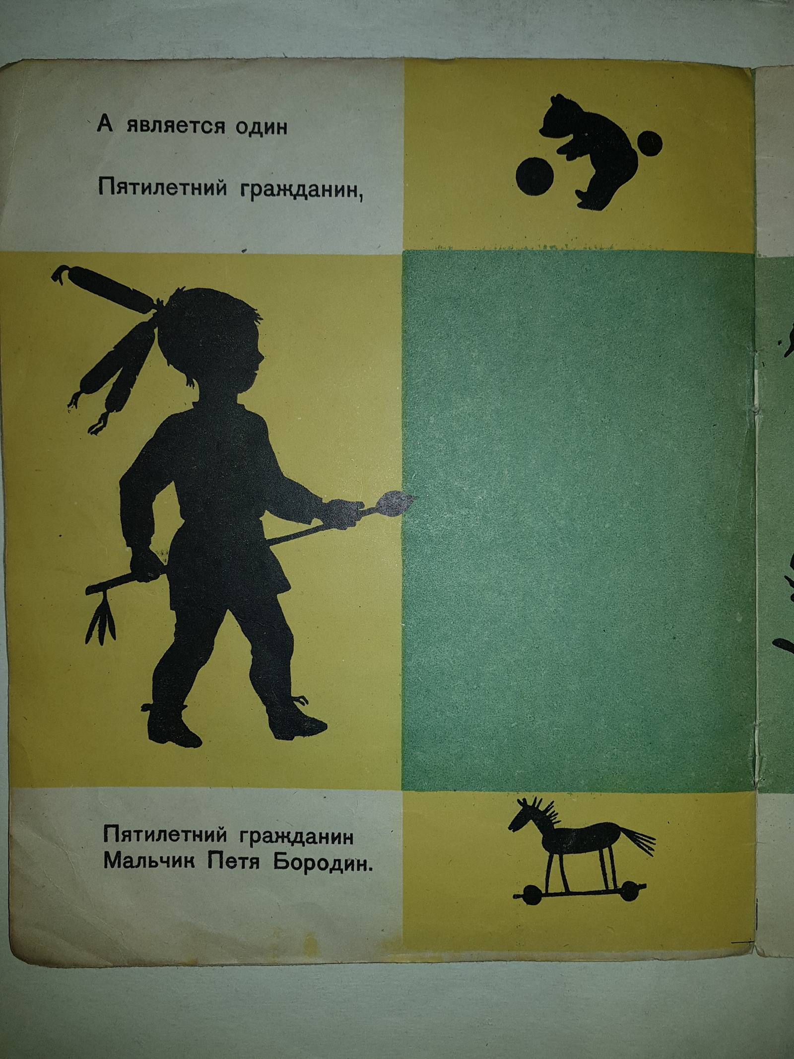 A. Vvedensky - Who? - My, Children's literature, 1931, Poems, Avant-gardism, Longpost