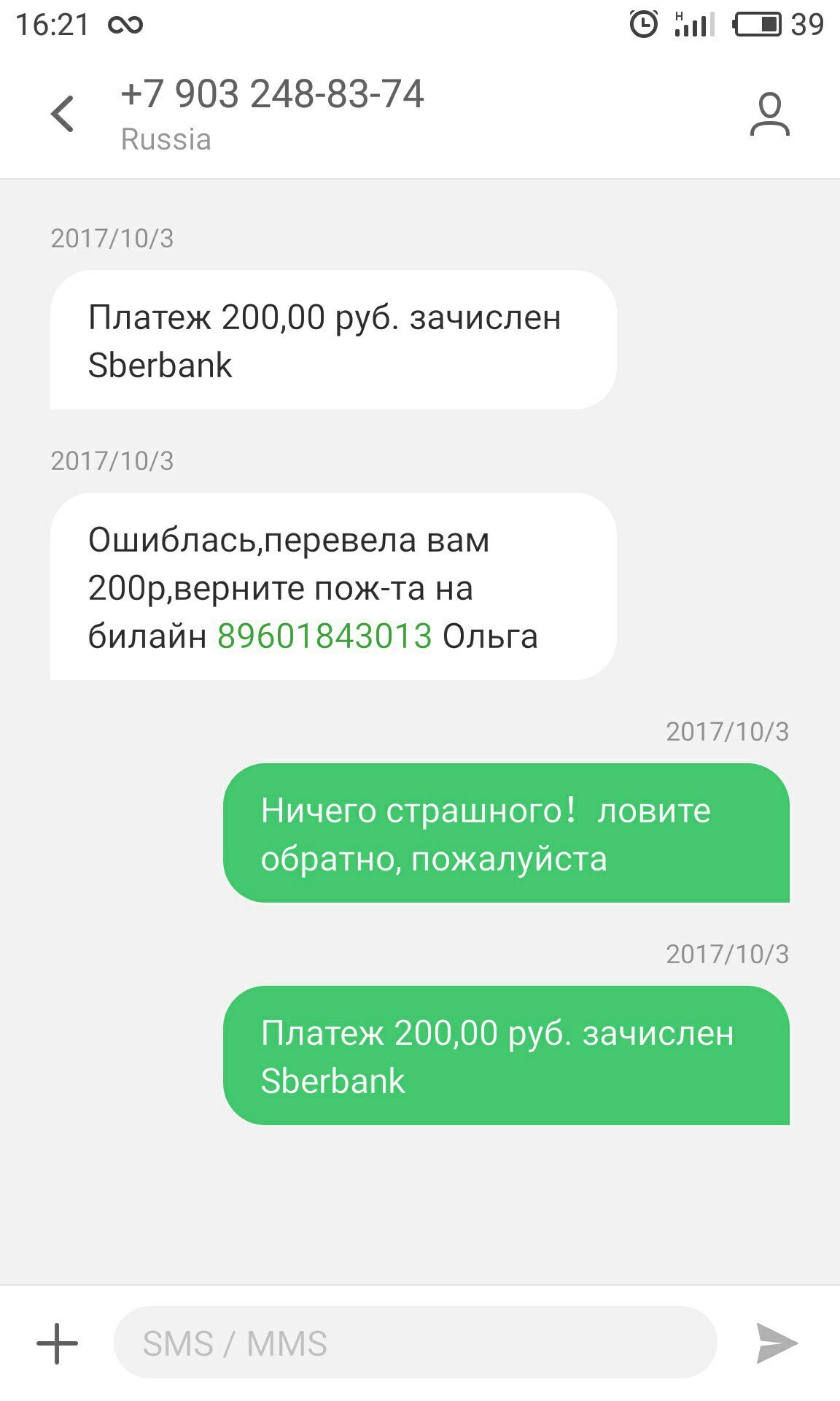 Платеж 200 рублей