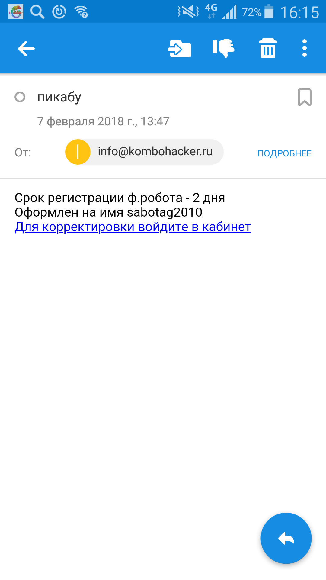 Блин!! И сюда добрались))) - Моё, Mail ru, Мошенничество