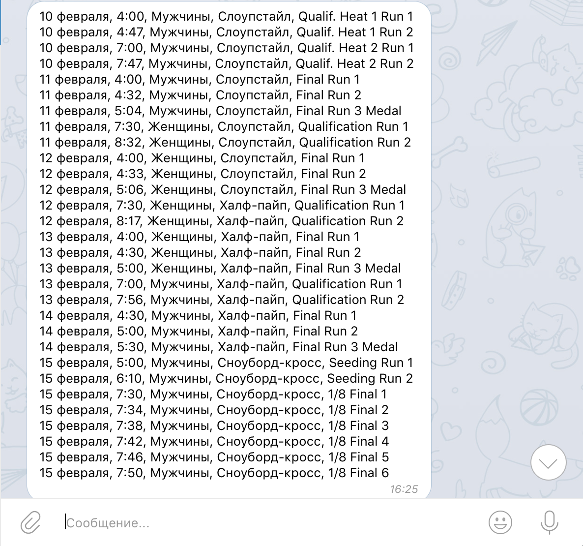 Телеграм бот расписания олимпийских игр | Пикабу