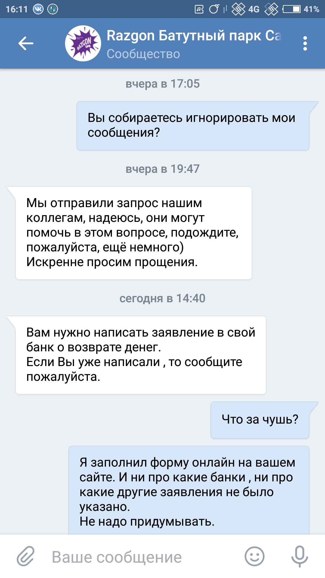 Не вернули деньги. - Моё, Не понимаю, Нарушение, Защита прав потребителей, Длиннопост