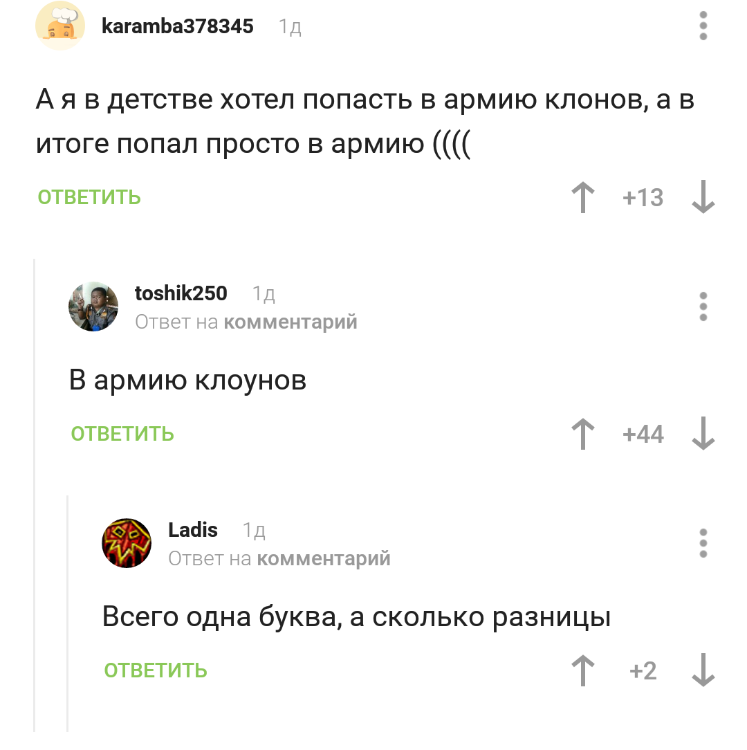 Когда ты хотел лучше, но вышло как обычно - Армия, Разница, Жизньболь