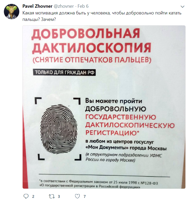 Voluntary fingerprinting - Twitter, Fingerprinting, Fingerprints, Rectoscopy, Anus, Moscow, Longpost