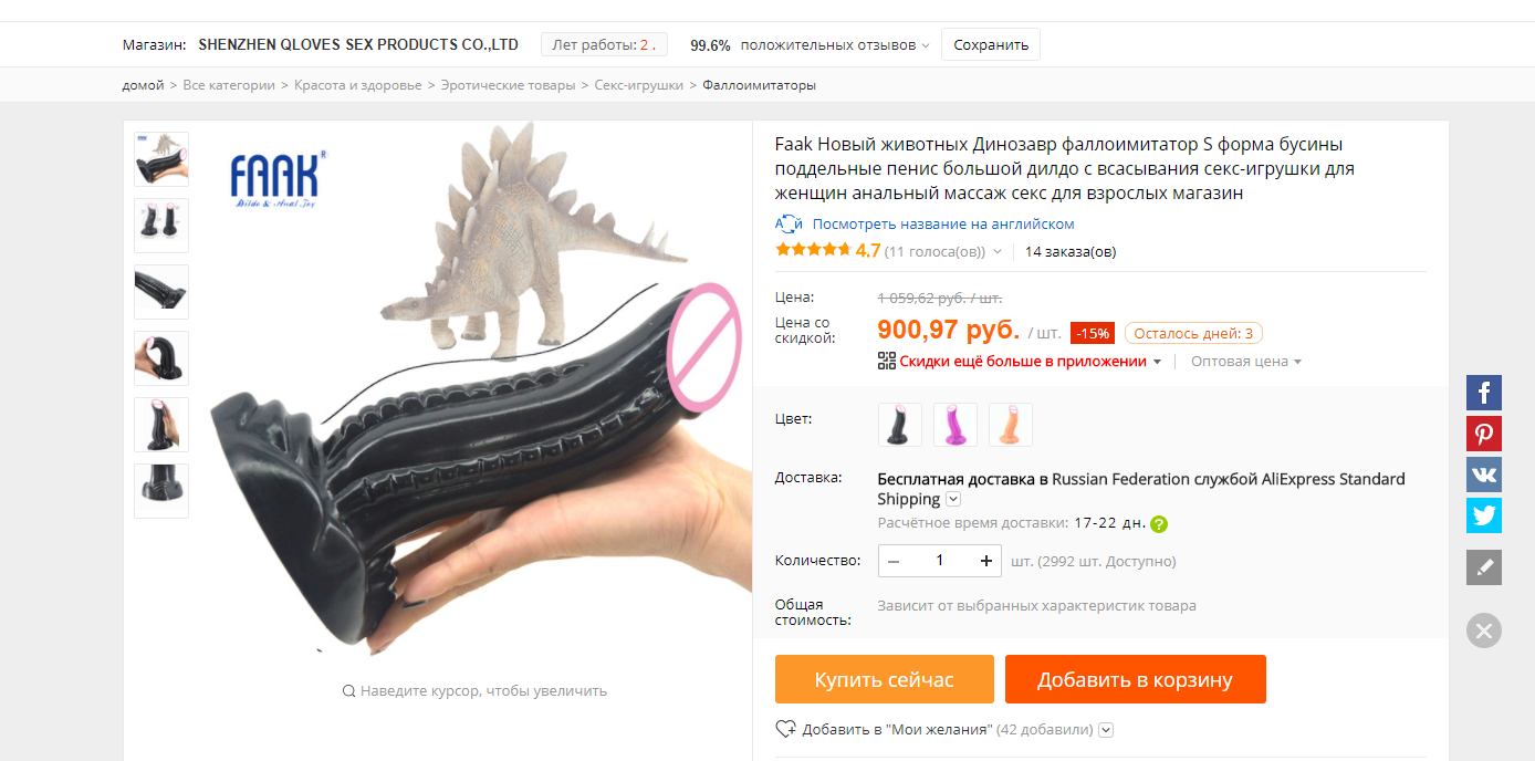 What you just do not see on Ali ... - NSFW, , Stegosaurus, Dinosaurs, Aliexpress sale