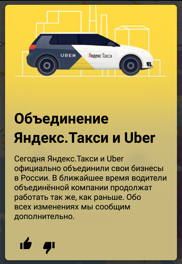 02/07/2018 - on this day, granddaughter, an entire era ended :) - Taxi, Yandex., Yandex Taxi, Uber, Humor, Mergers and acquisitions