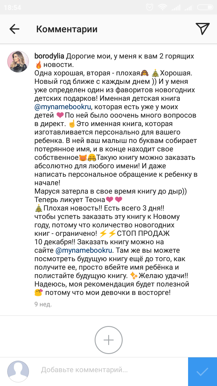 How TNT stars and other public figures recommend (advertise) a fraudulent site - Ksenia Borodina, Fraud, Yamma, Children, Books, Longpost