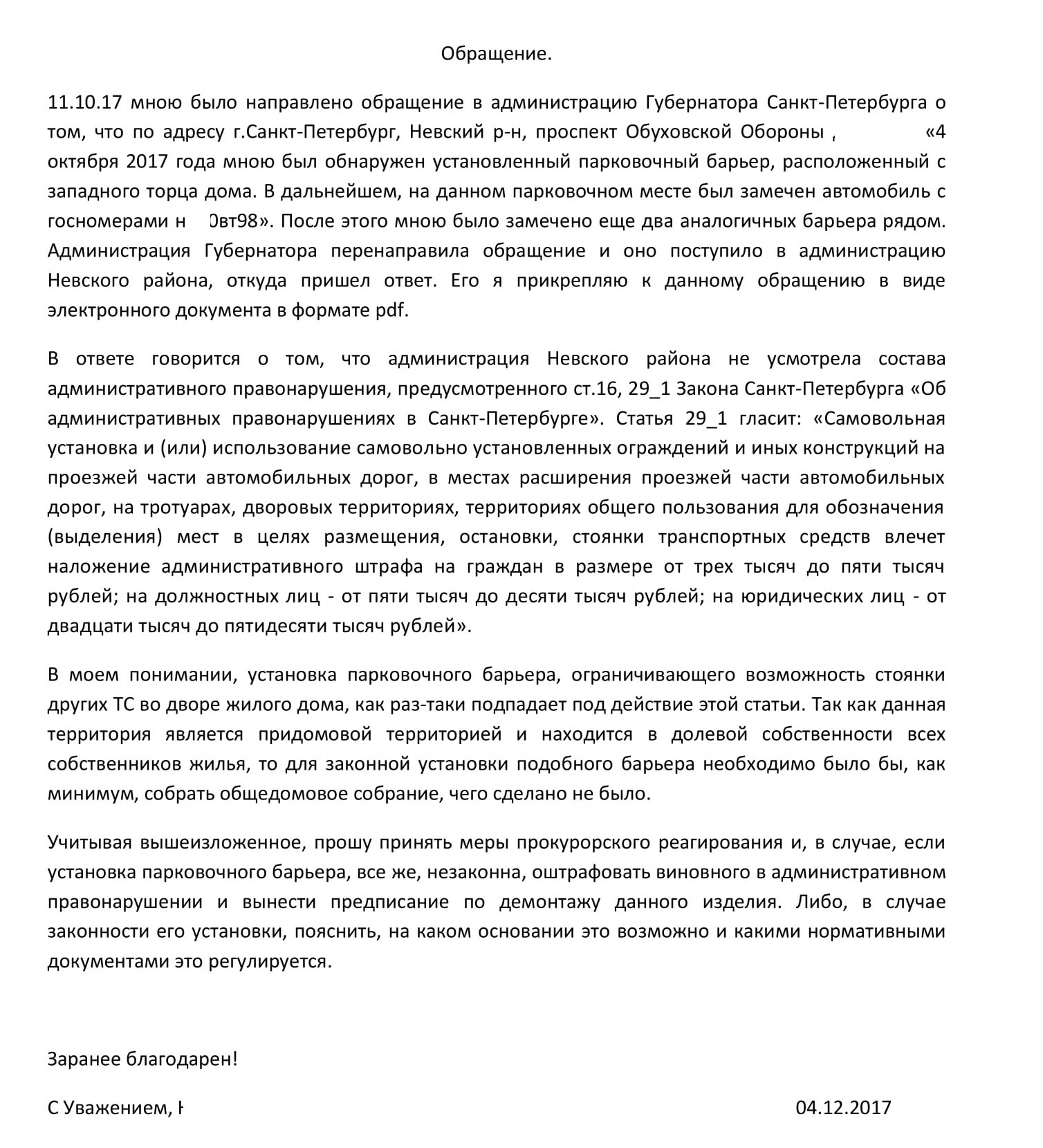 Захват парковочных мест - Моё, Юристы, Администрация, Прокуратура, Юридическая помощь, Лига юристов, Длиннопост