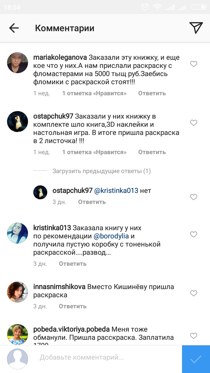 How TNT stars and other public figures recommend (advertise) a fraudulent site - Ksenia Borodina, Fraud, Yamma, Children, Books, Longpost