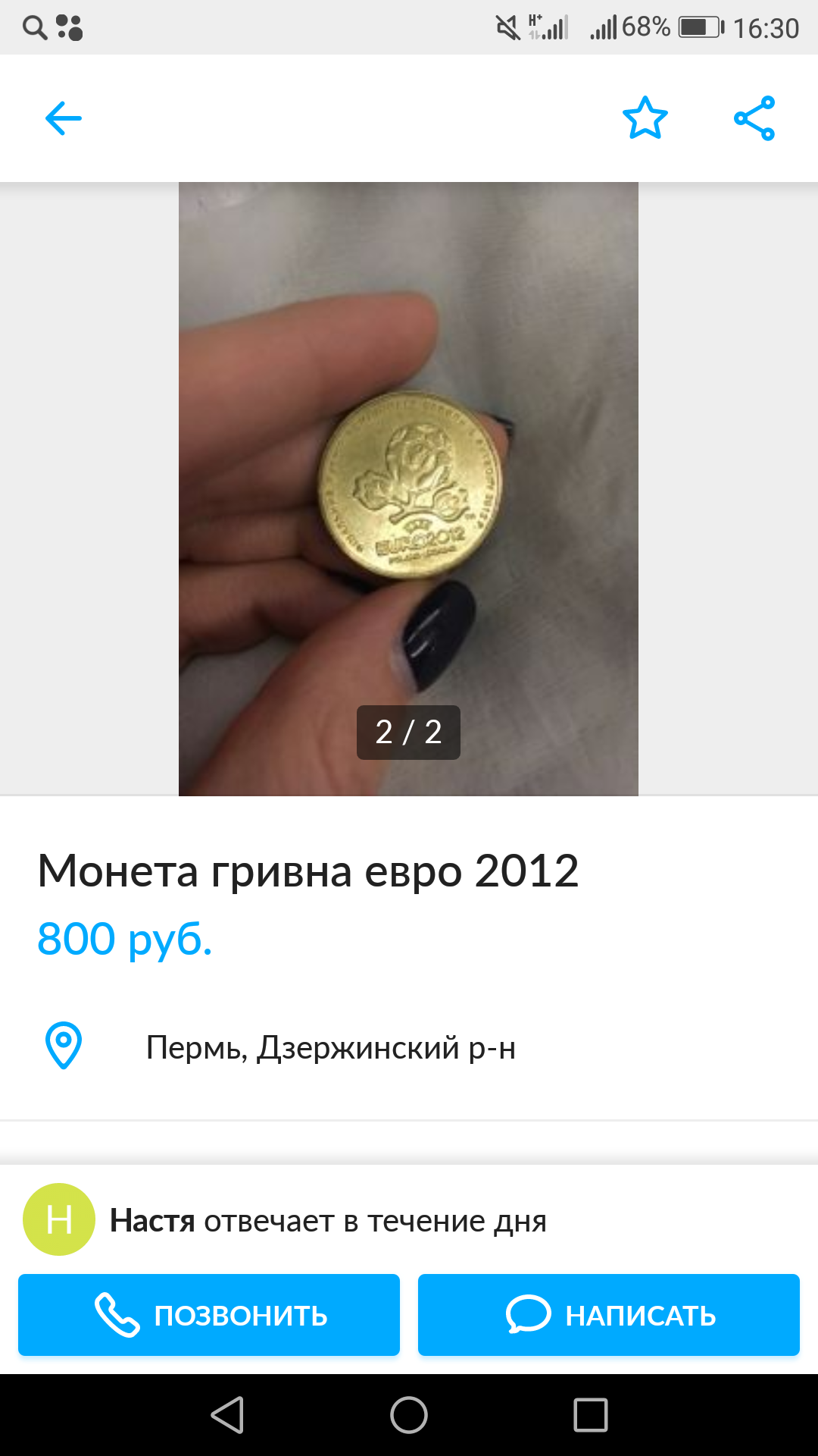 Buying coins through Avito - My, Rare coins, Greed, Numismatics, Avito, Salesman, Longpost