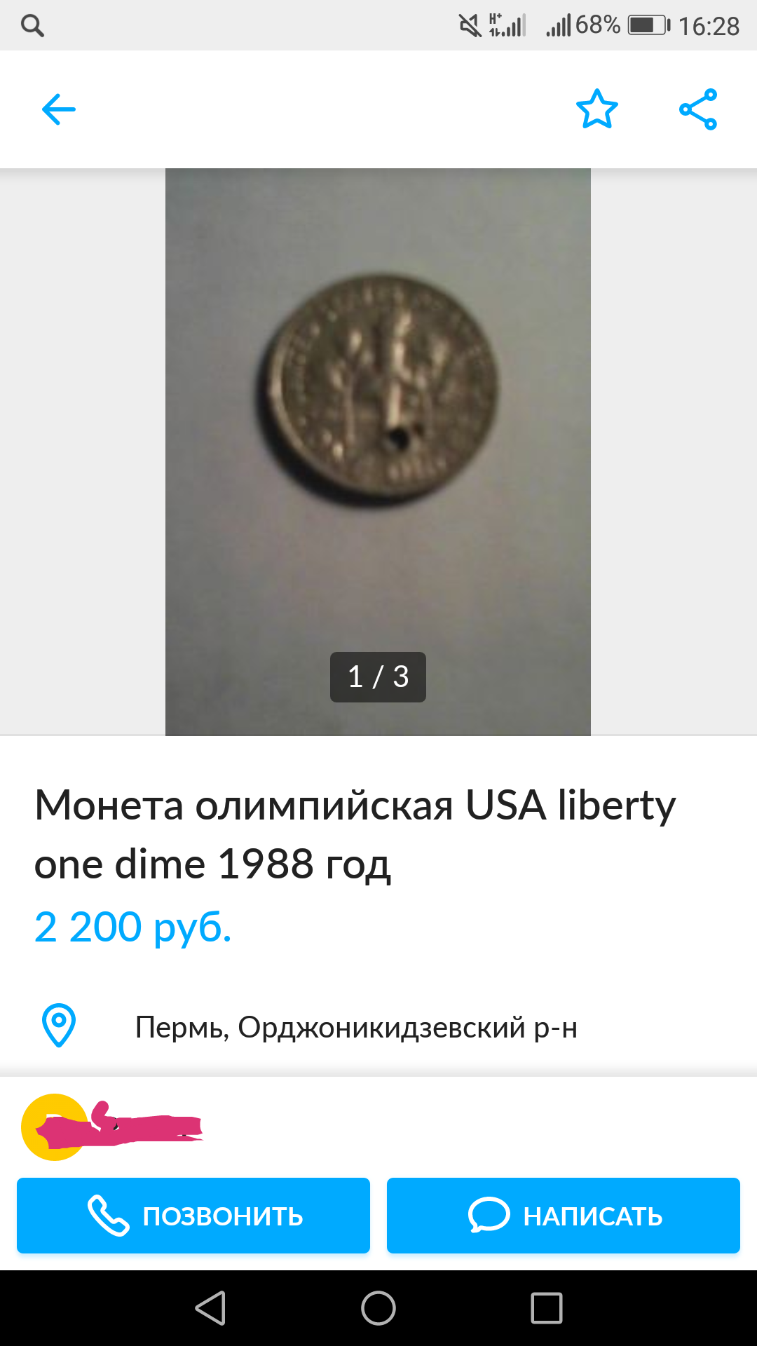 Buying coins through Avito - My, Rare coins, Greed, Numismatics, Avito, Salesman, Longpost