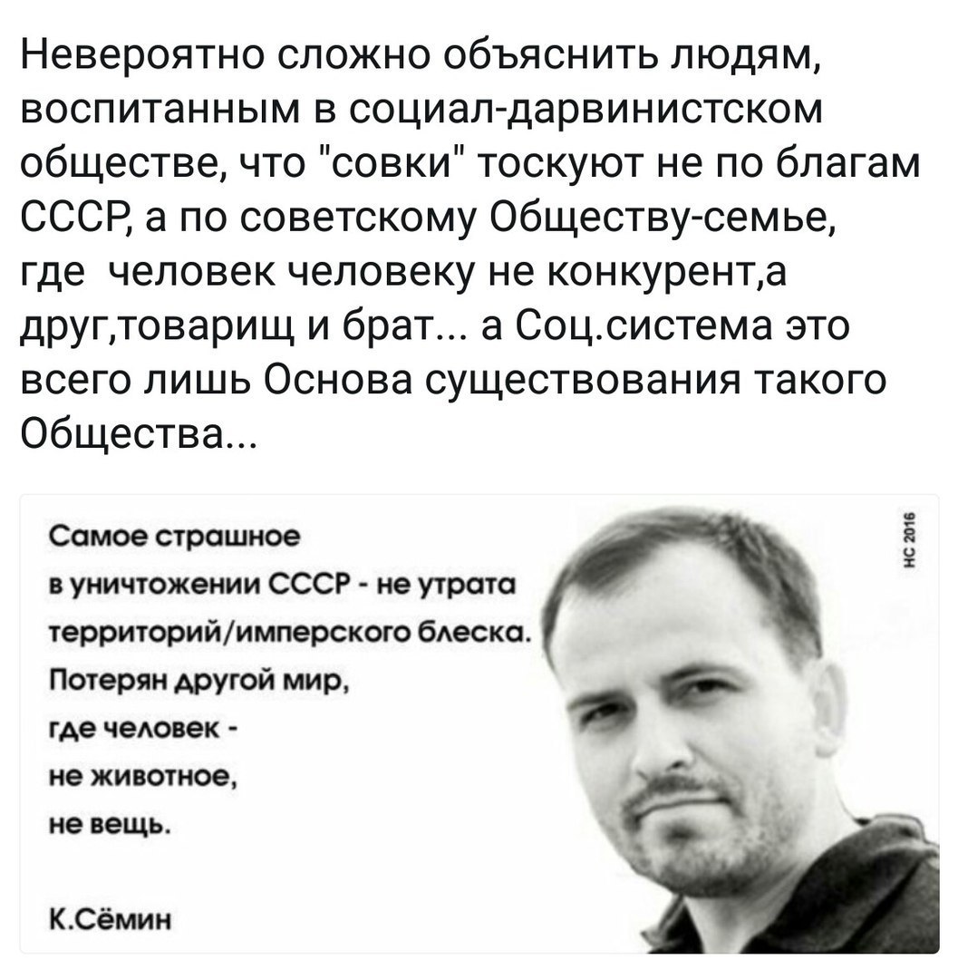 Сложно - СССР, Константин Семин