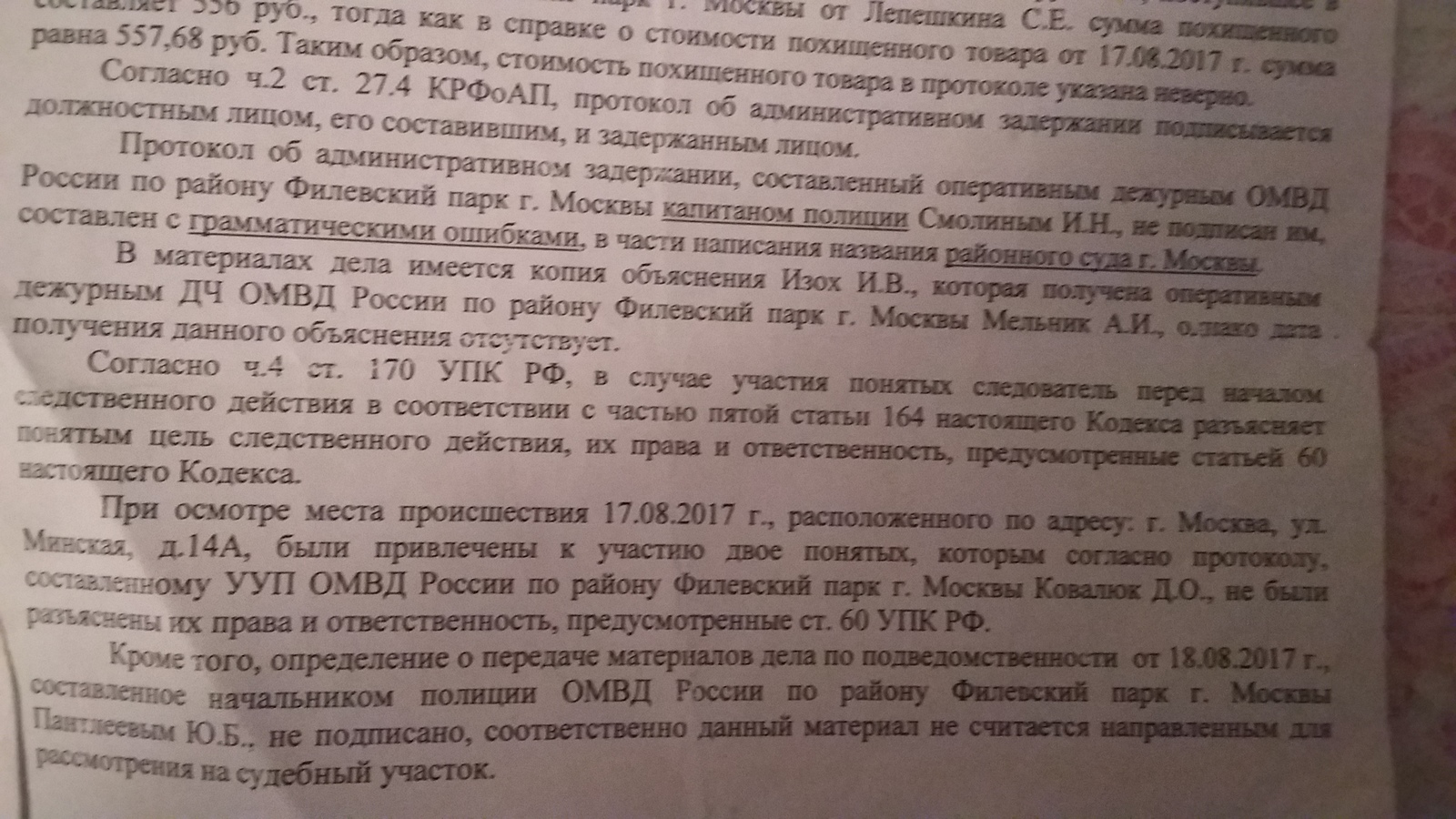 Полицаи составляют административные дела с ошибками - Москва, Полиция, Ошибка, Кража, Задержание, Задержание случай из жизни