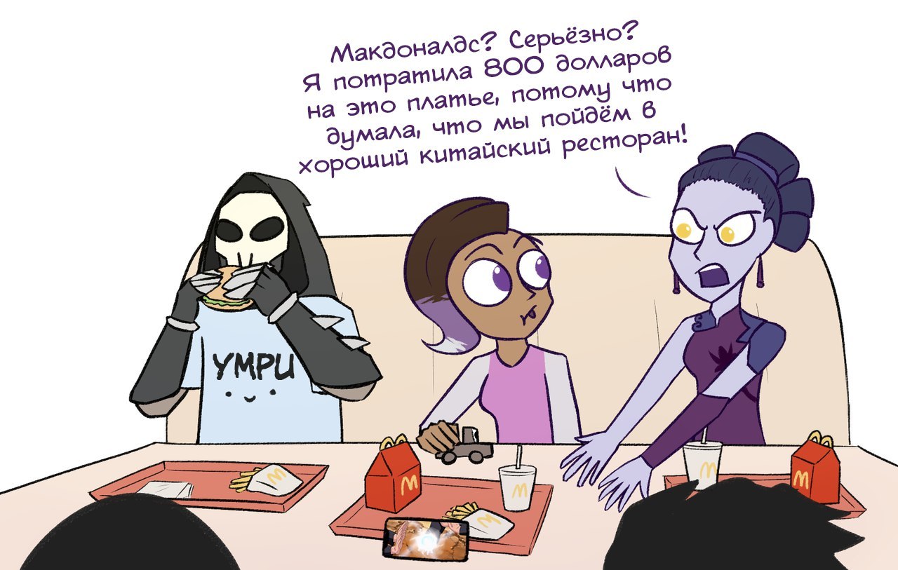 Почему у вдовы есть платье - Overwatch, Комиксы, Sombra, Widowmaker, Widowmakerdaily, Reaper, Китайский новый год, Макдоналдс, Длиннопост