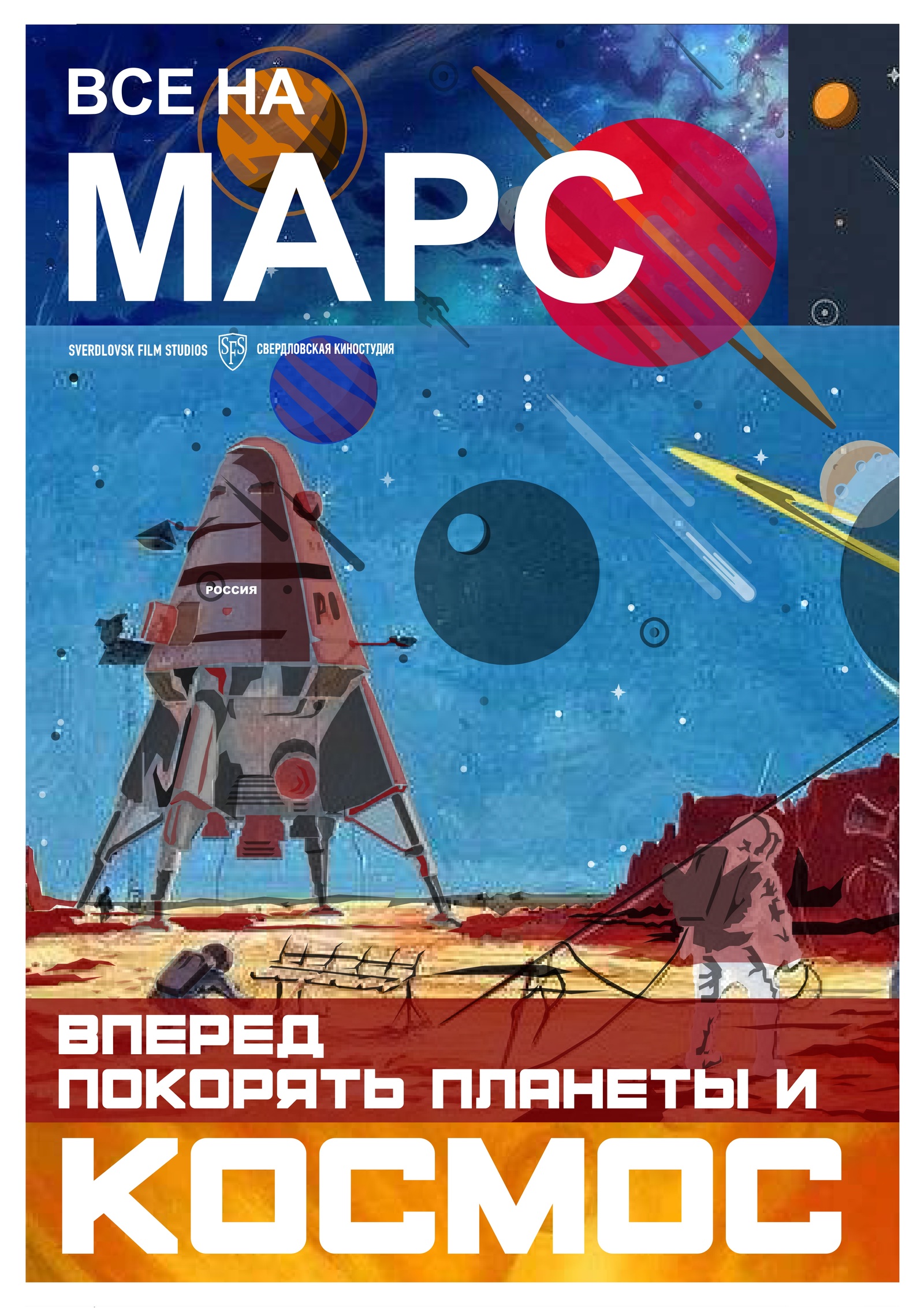 Свердловской киностудии 75 лет - С юбилеем! - Моё, Российское кино, Фильмы, Киностудия, Плакат, Длиннопост