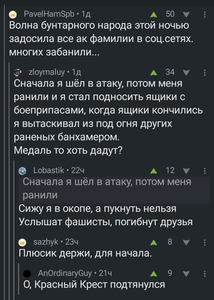 Диалоги в окопах. - Комментарии, Комментарии на Пикабу, Скриншот, Диванные войска, Вести с фронта, Юмор