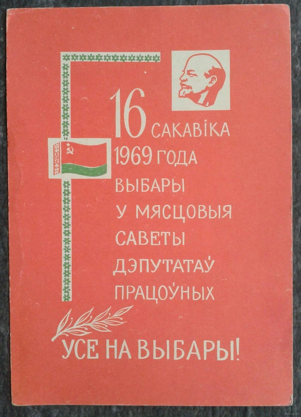 Выборы-выборы,кандидаты- ... молодцы. - Моё, Республика Беларусь, Выборы, Анахронизм, Длиннопост