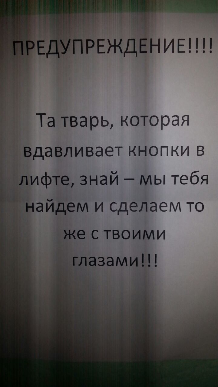 Новый уровень недолюдей - Моё, Москва, Лифт, Нузачем?, Длиннопост, Зачем