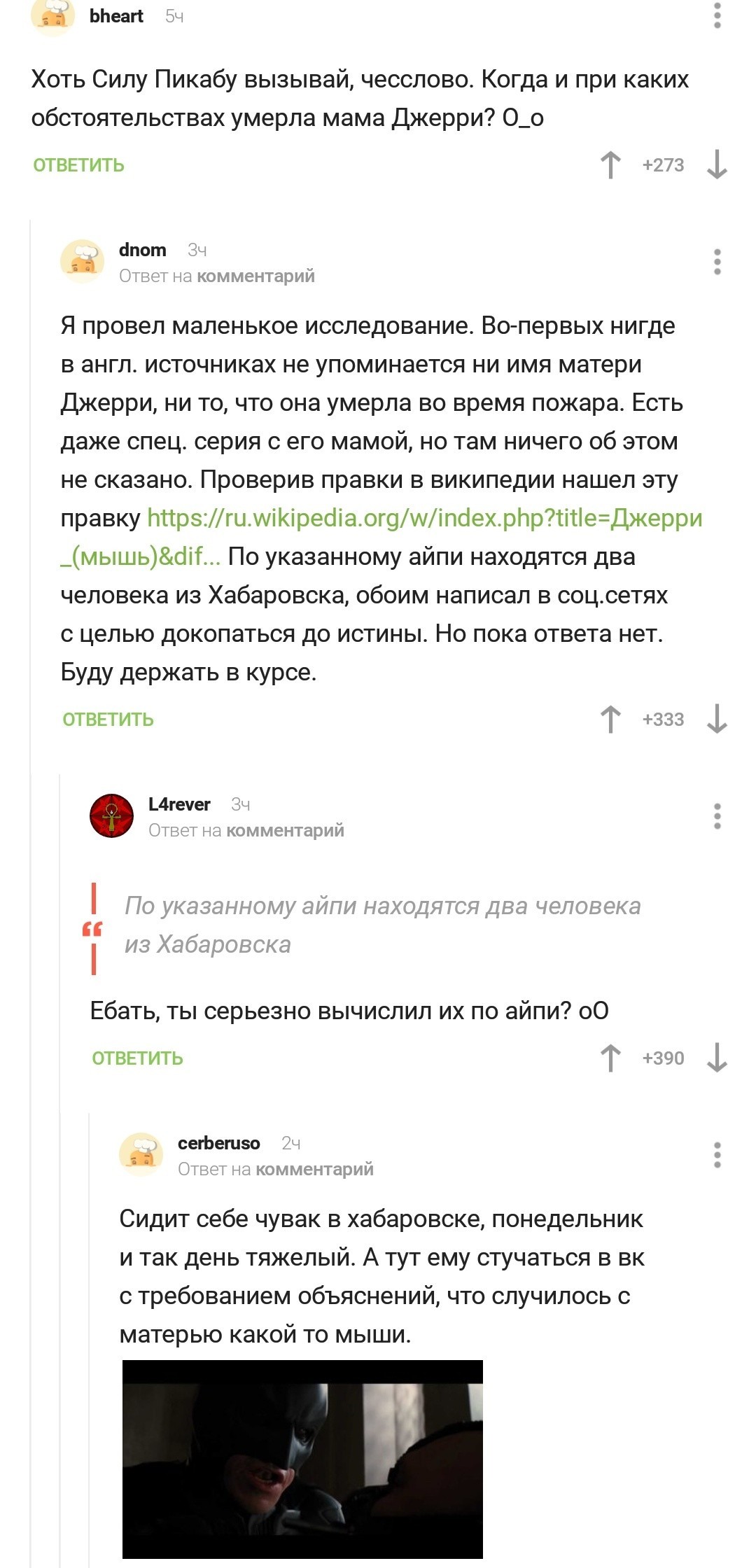 Сила пикабу - Комментарии, Комментарии на Пикабу, Том и Джерри, Википедия, Вычисление по ip, Сила Пикабу