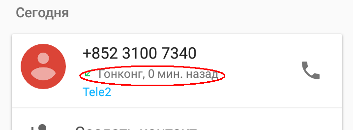 Звонок из Гонконга.... - Моё, Звононок, Гонконг, Финансы, Странности, Мошенничество