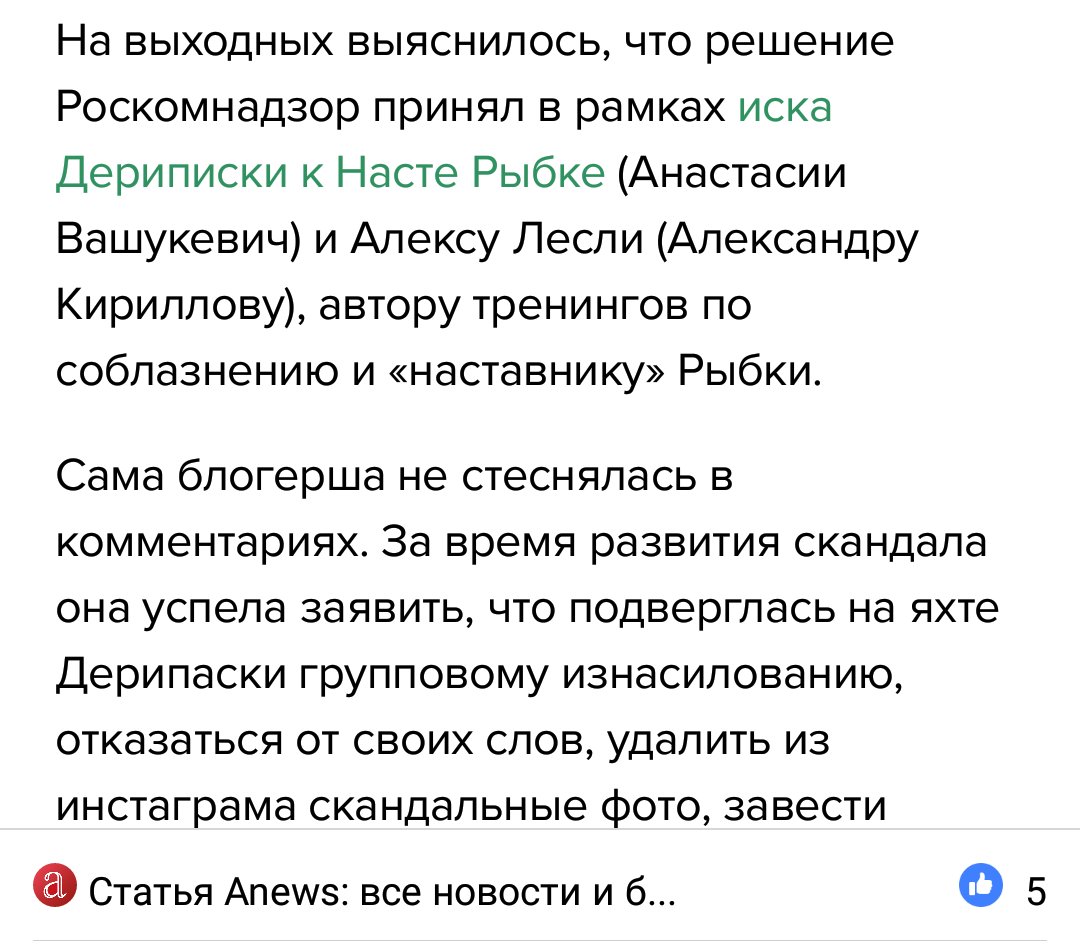 Опечатка по Фрейду - Настя Рыбка, Олег Дерипаска, Алексей Навальный, Опечатка, Юмор